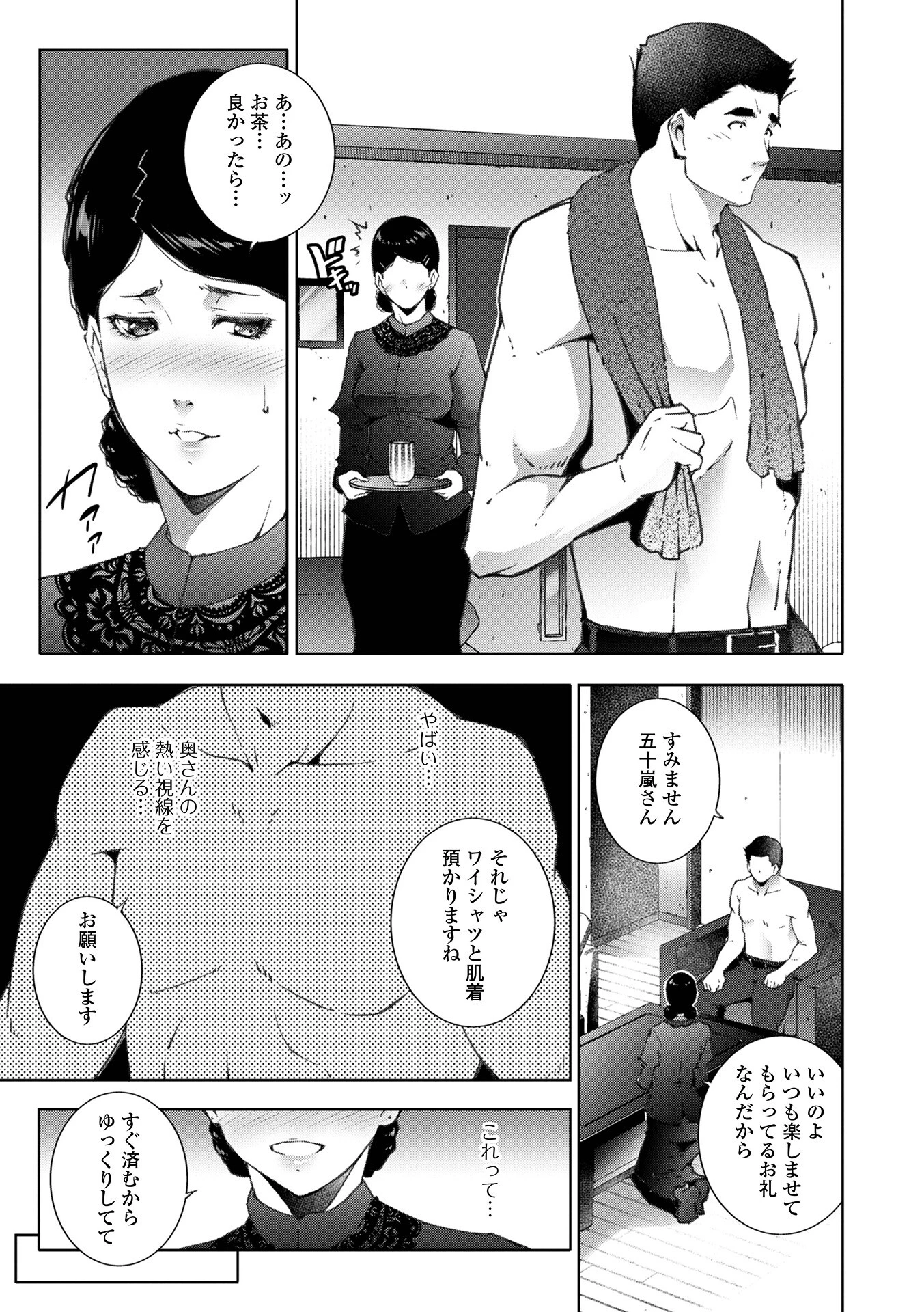 Web配信月刊隣の気になる奥さん vol.105ページ5