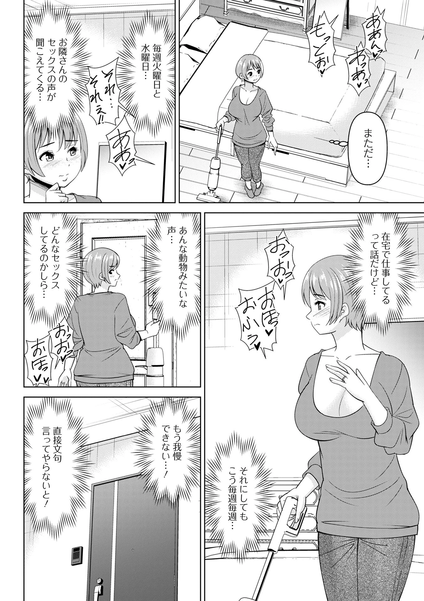 Web配信月刊隣の気になる奥さん vol.105ページ12