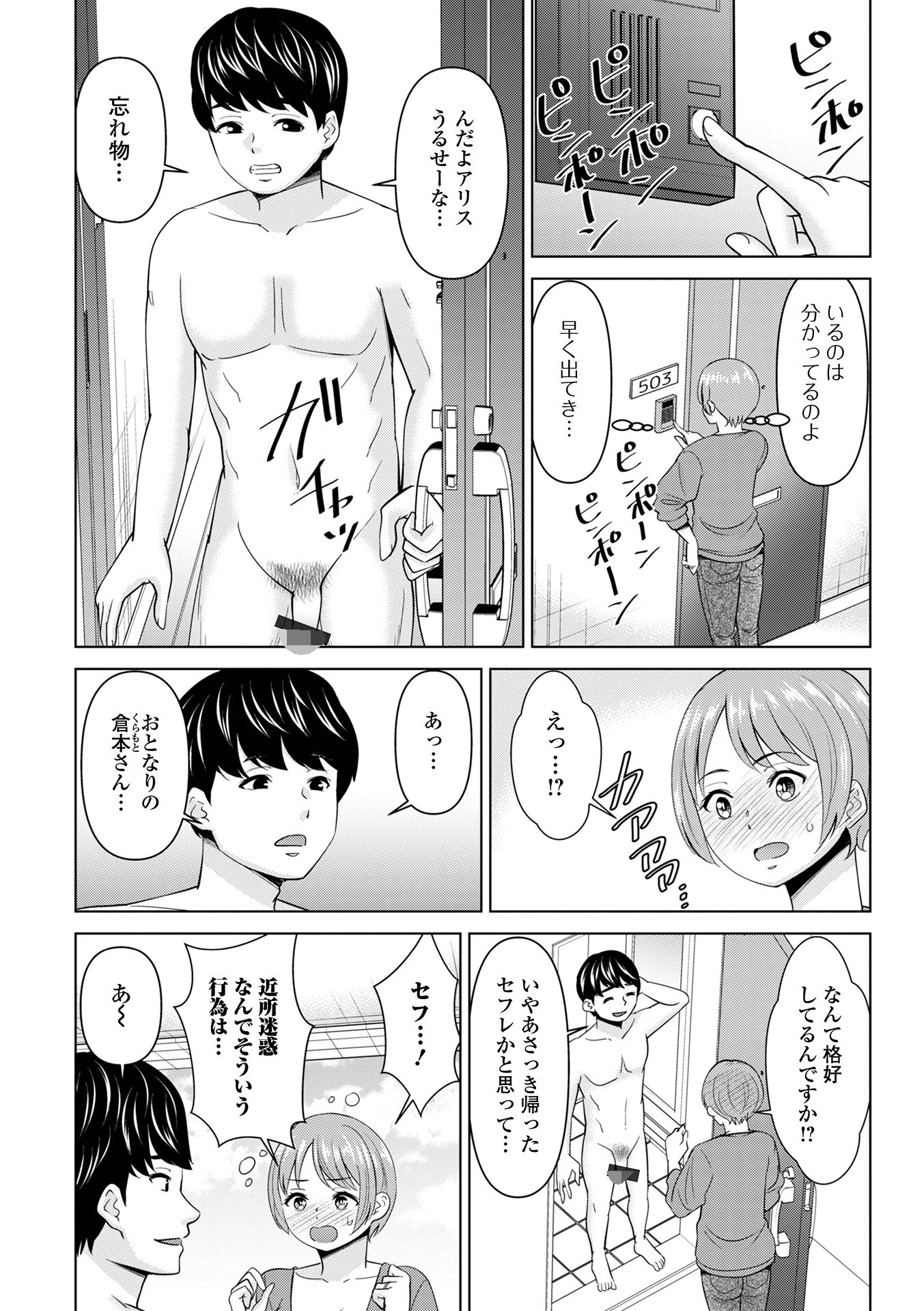 Web配信月刊隣の気になる奥さん vol.105ページ13
