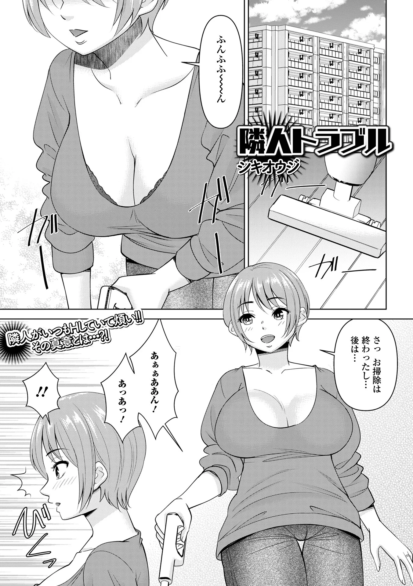 隣人トラブルページ1