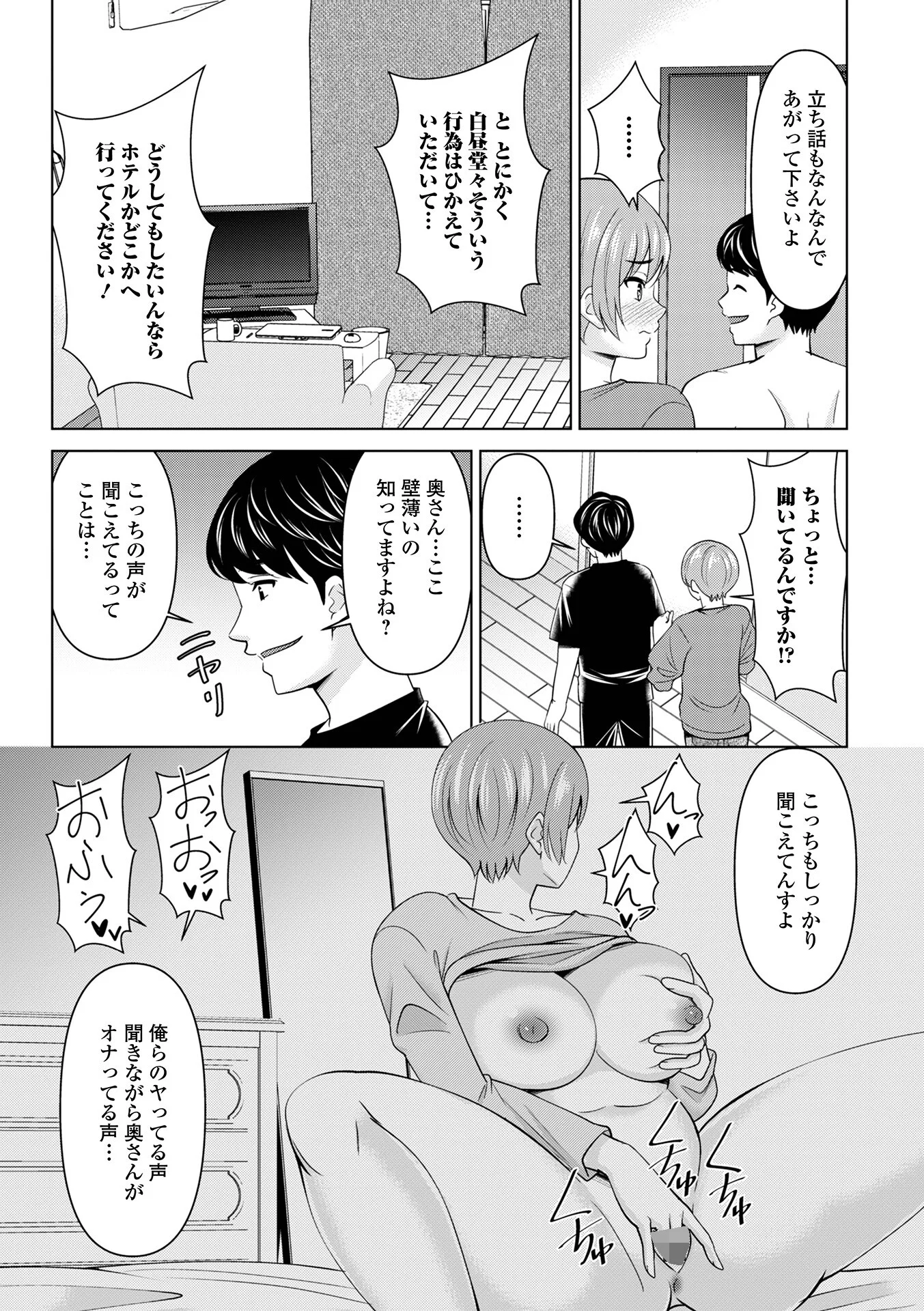 隣人トラブルページ4