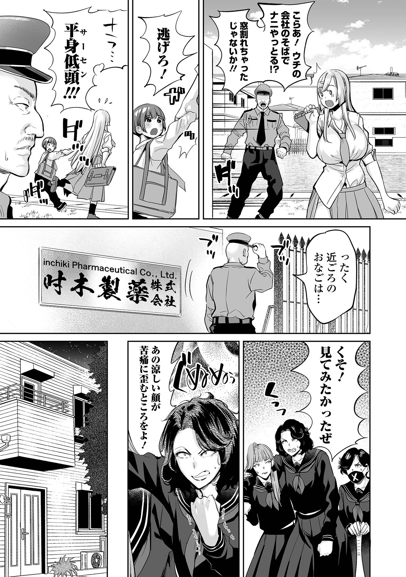 COMICオルガ vol.83ページ9