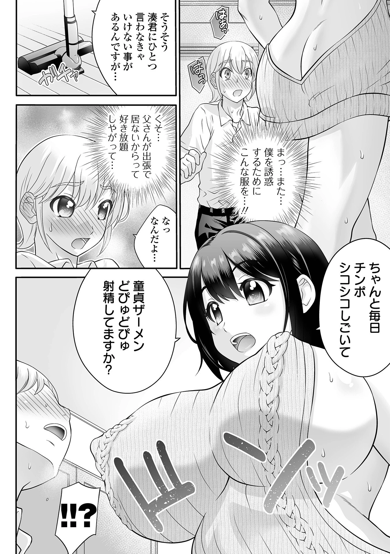 COMICオルガ vol.83ページ20