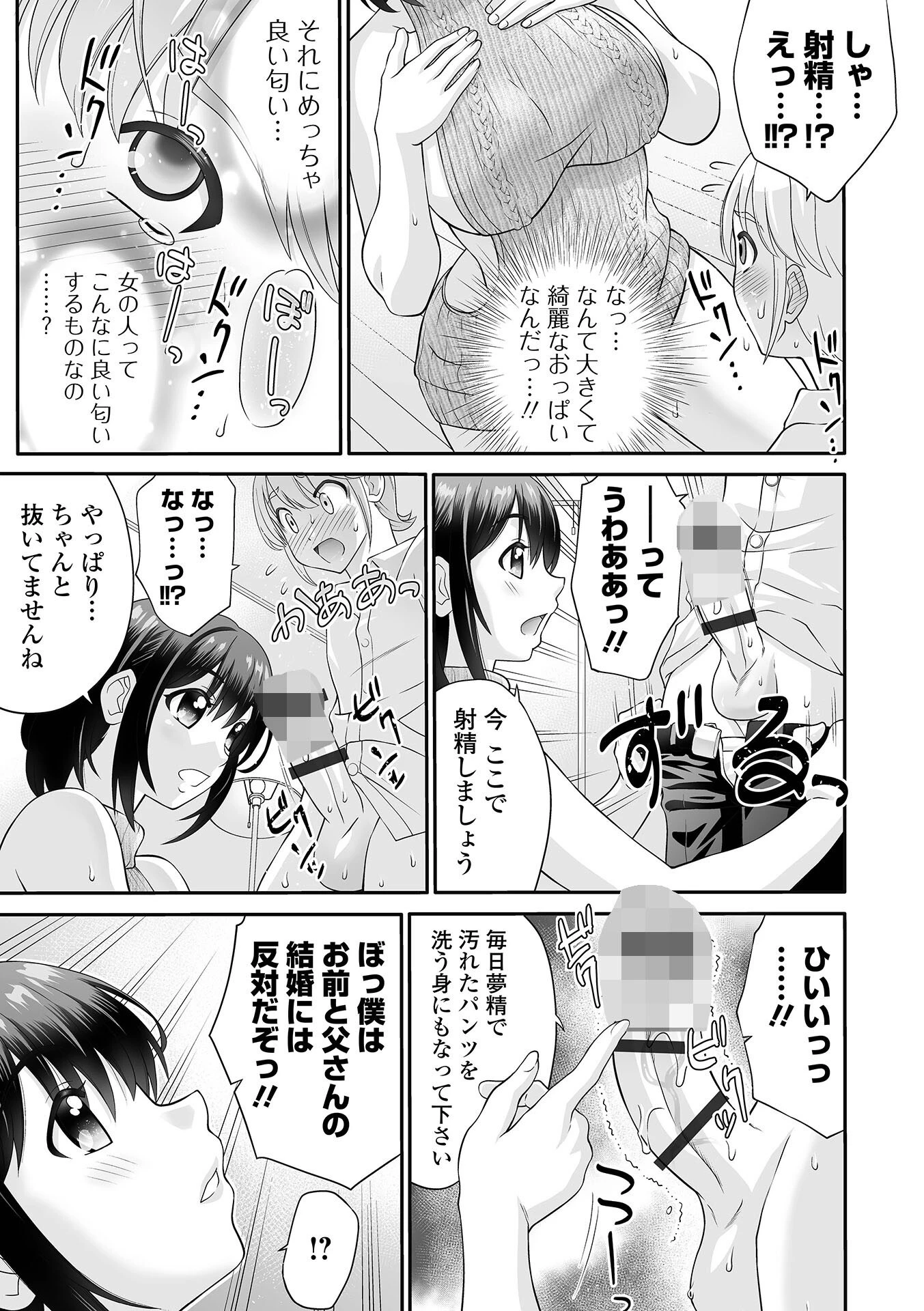 COMICオルガ vol.83ページ21