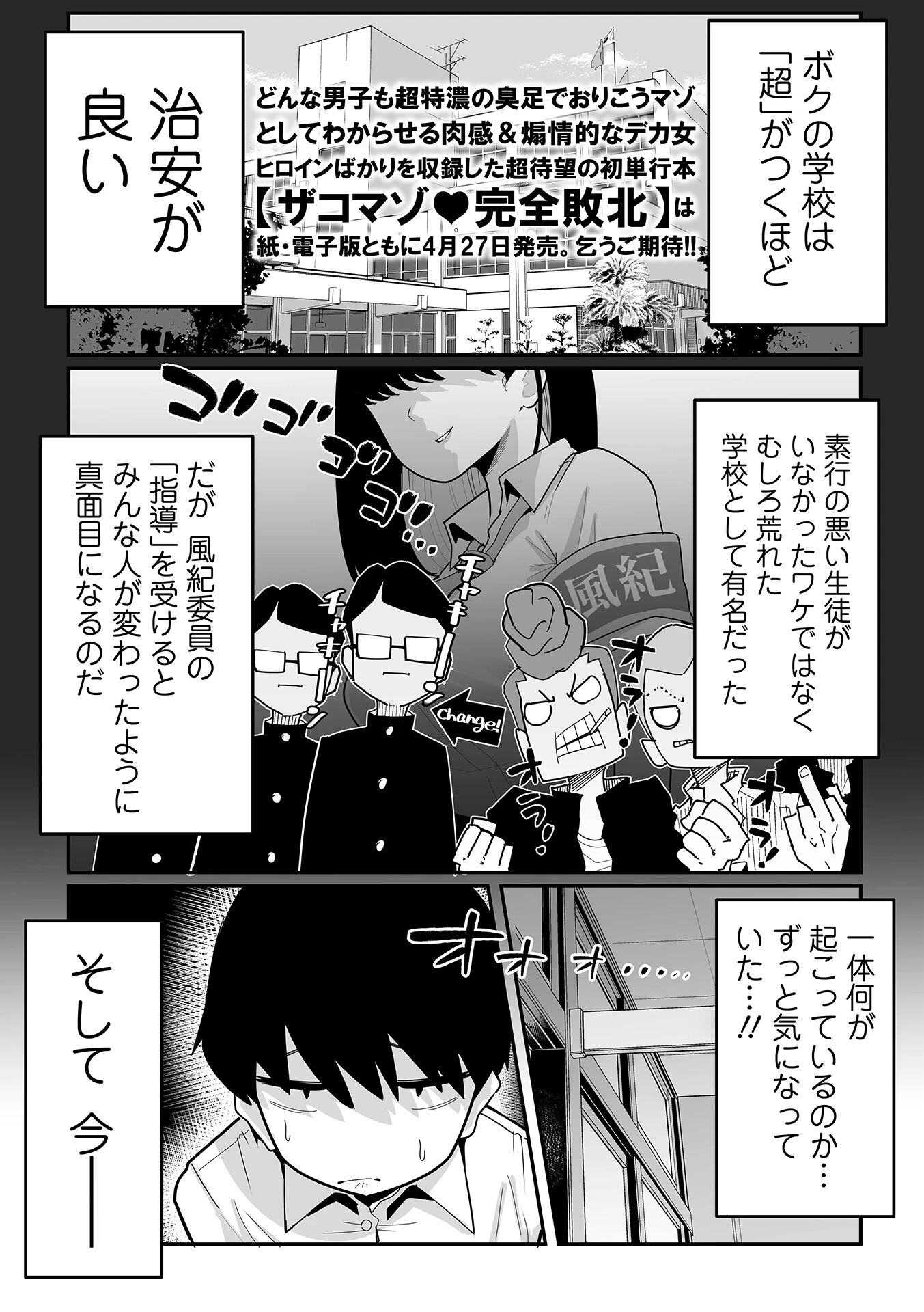 デカジョ! vol.10ページ3