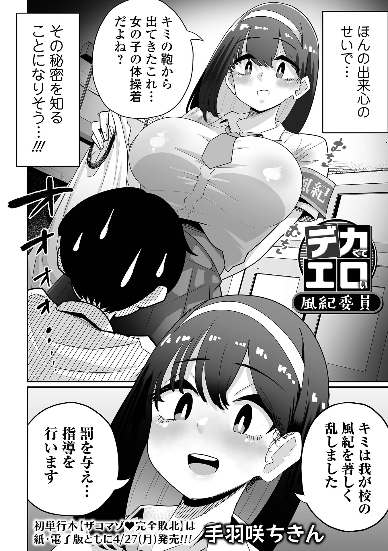 デカジョ! vol.10ページ4