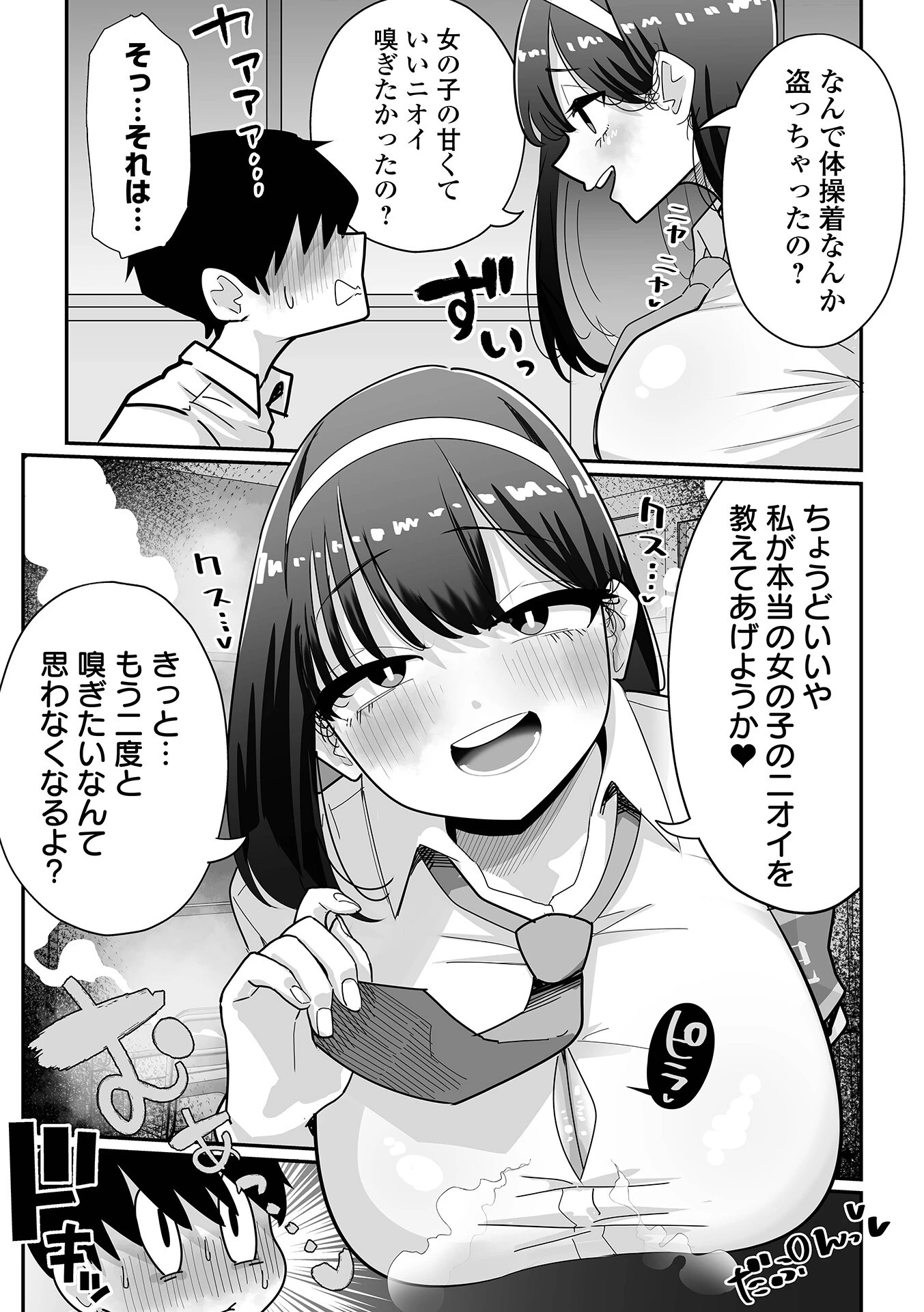 デカジョ! vol.10ページ5