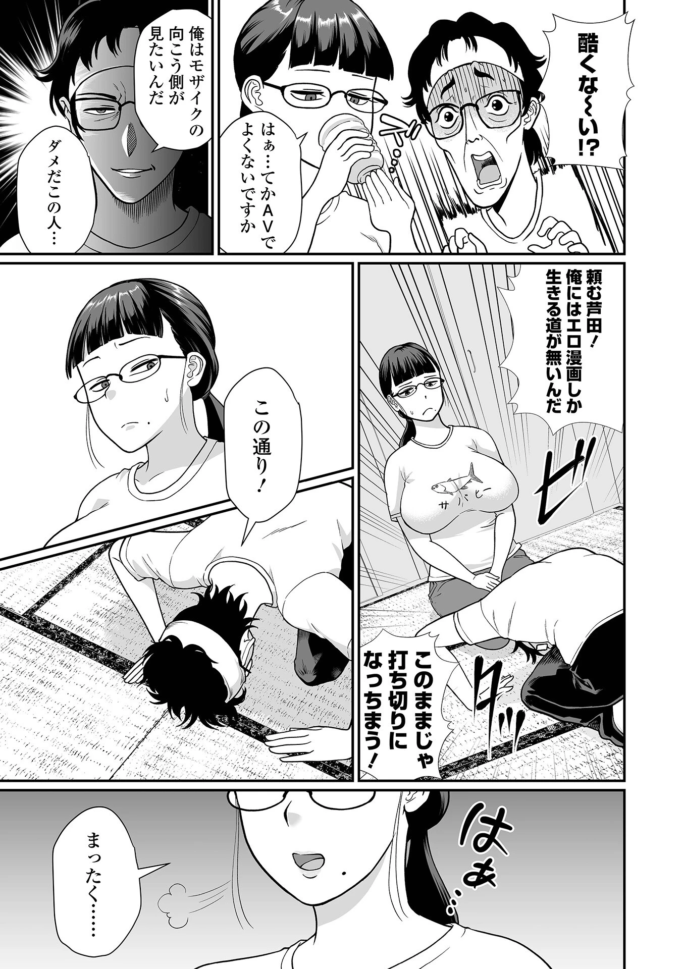 デカジョ! vol.10ページ13