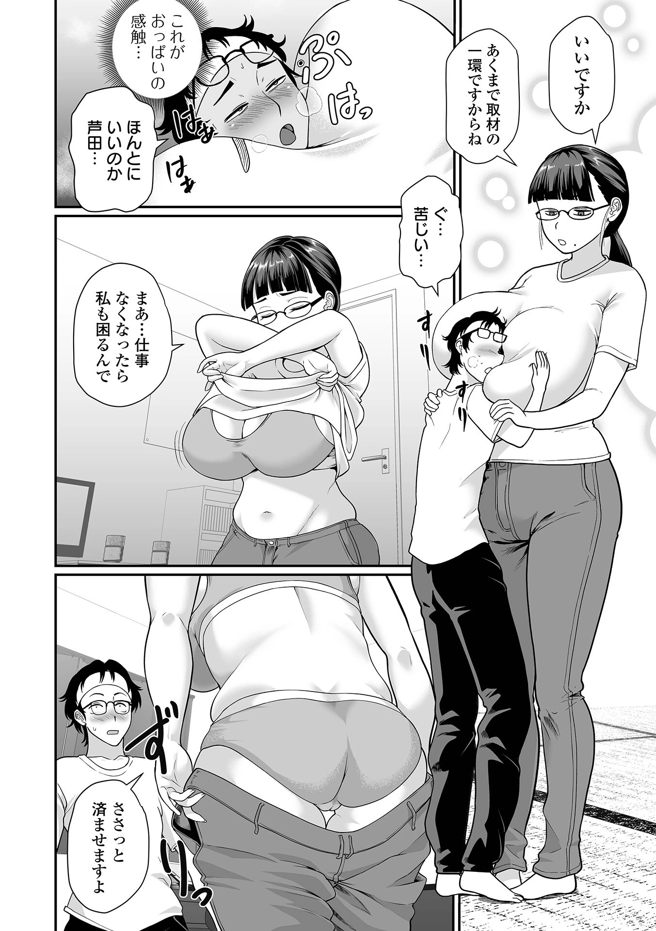 デカジョ! vol.10ページ14