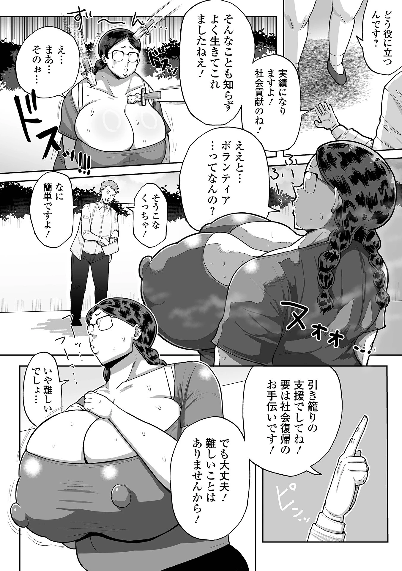 デカジョ! vol.10ページ16