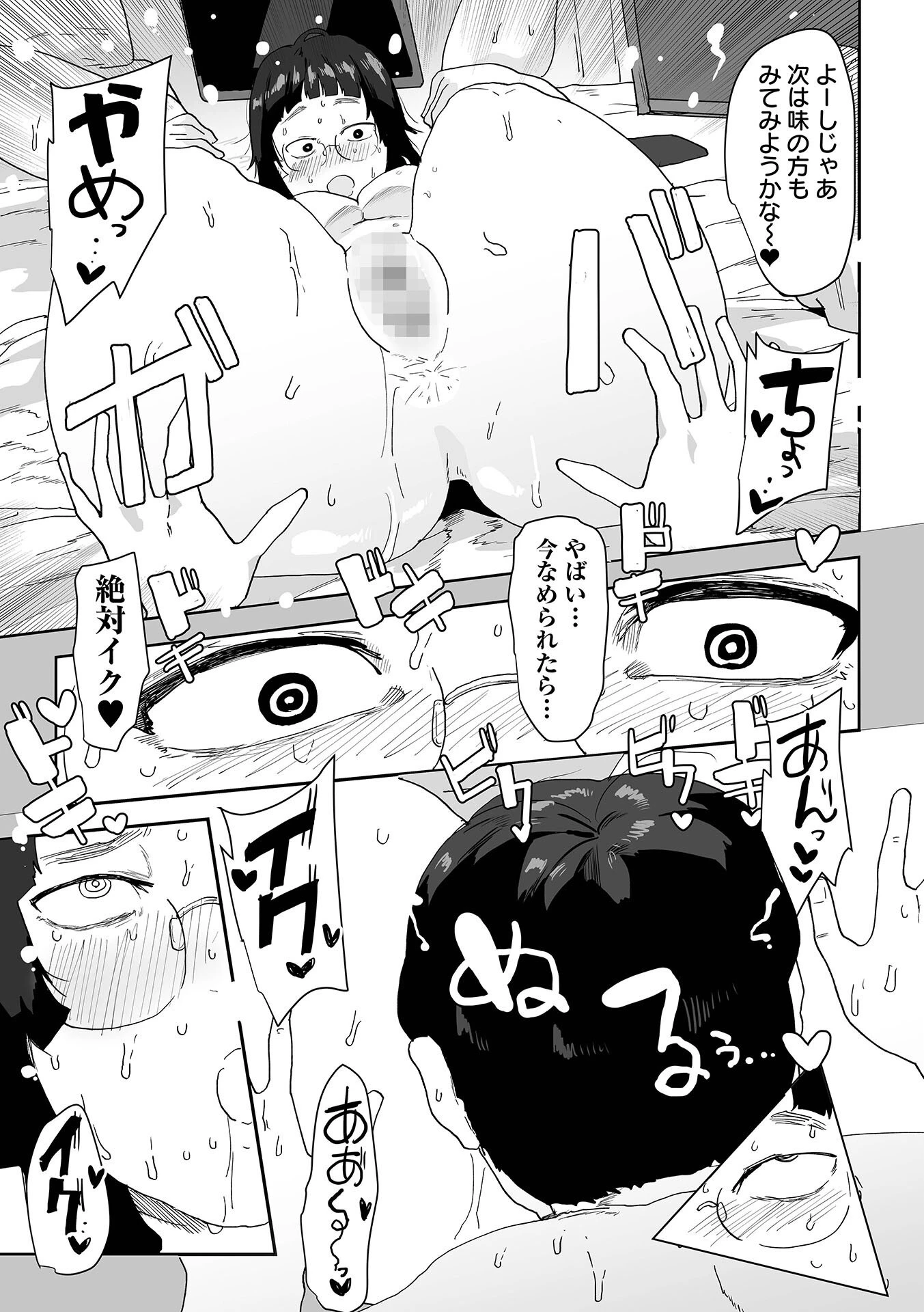 デカジョ! vol.10ページ21