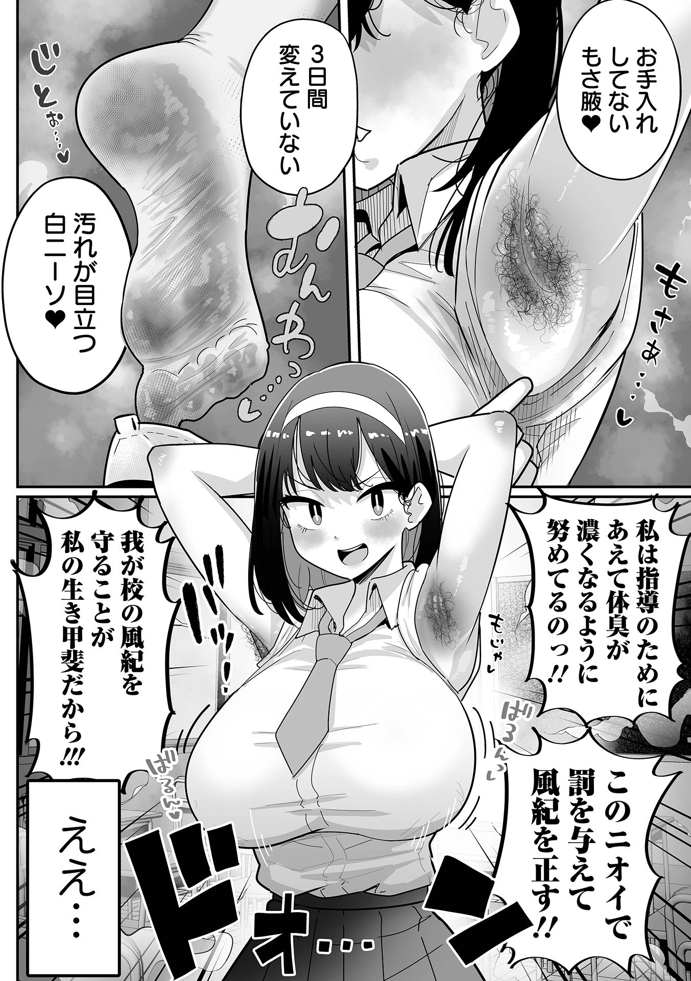 デカくてエロい風紀委員ページ4