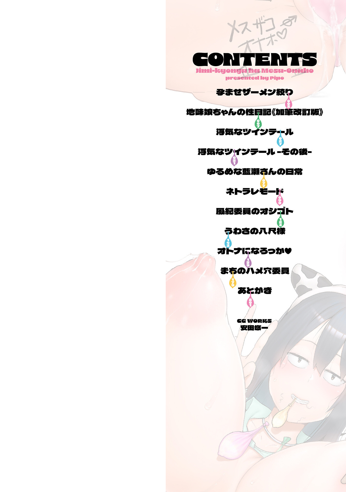 地味巨乳はメスオナホページ2