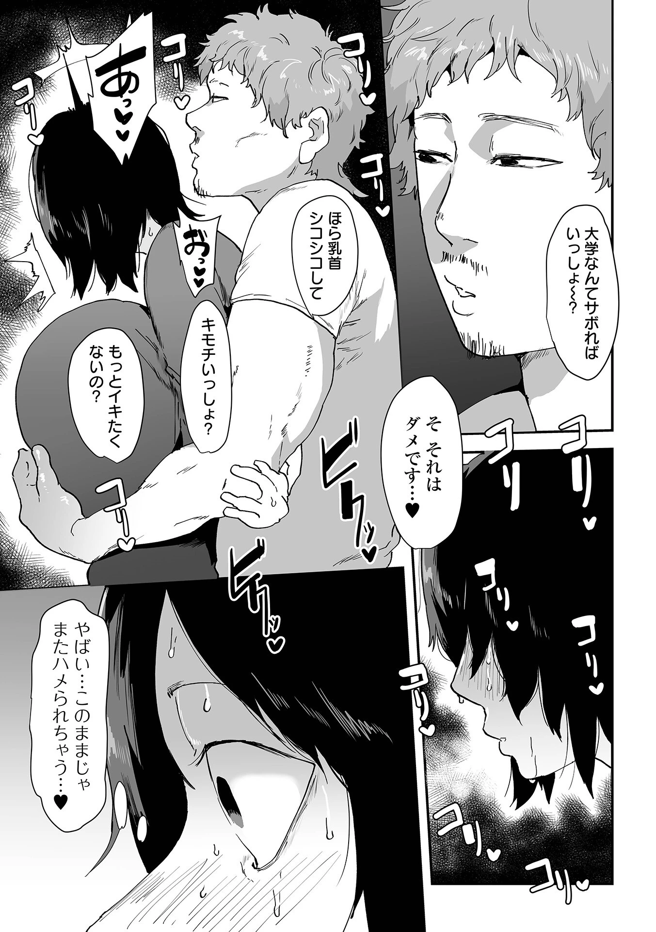 地味巨乳はメスオナホページ8
