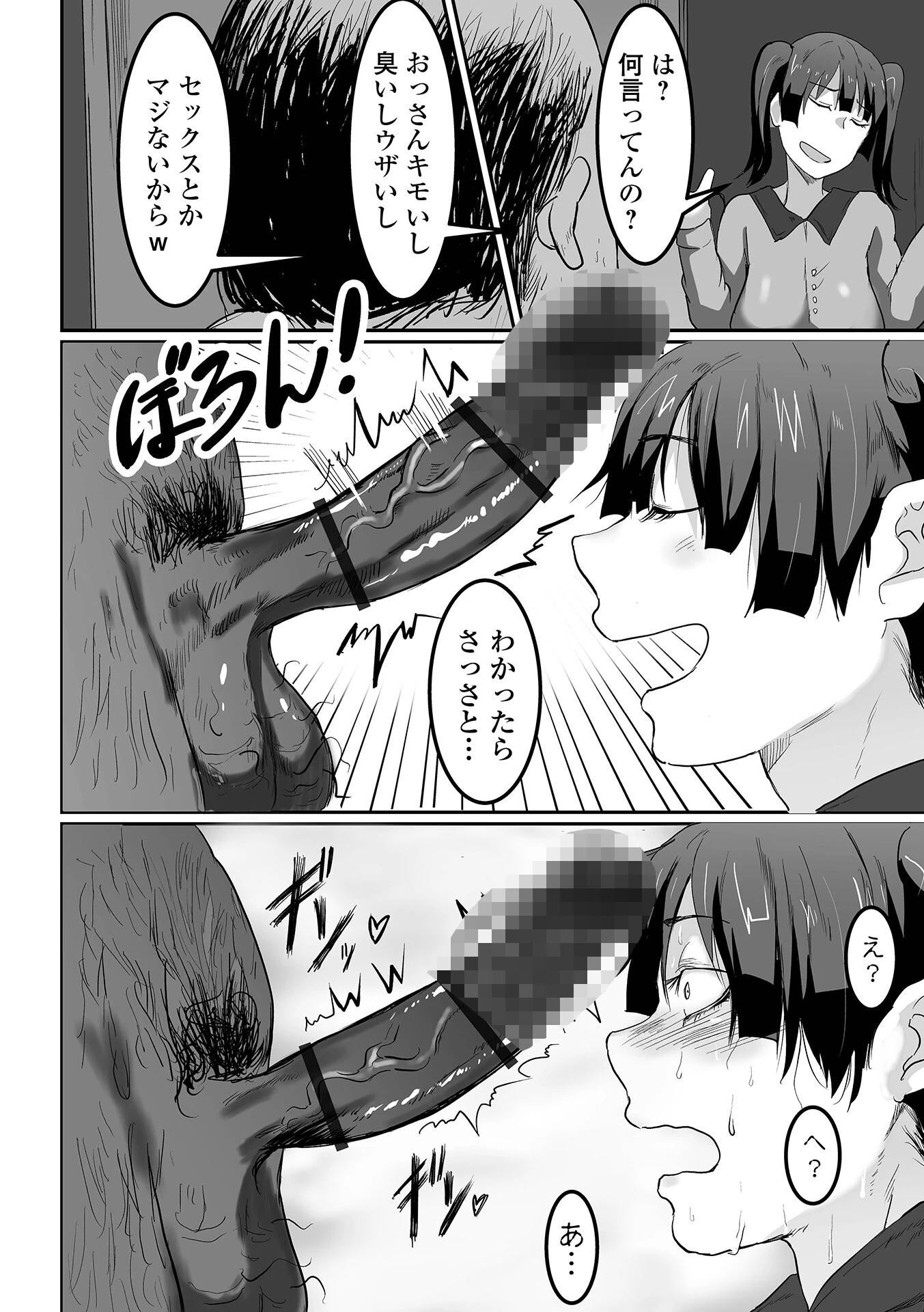 地味巨乳はメスオナホページ12