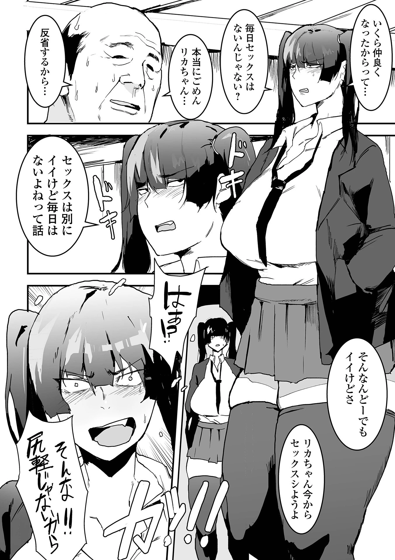 地味巨乳はメスオナホページ14