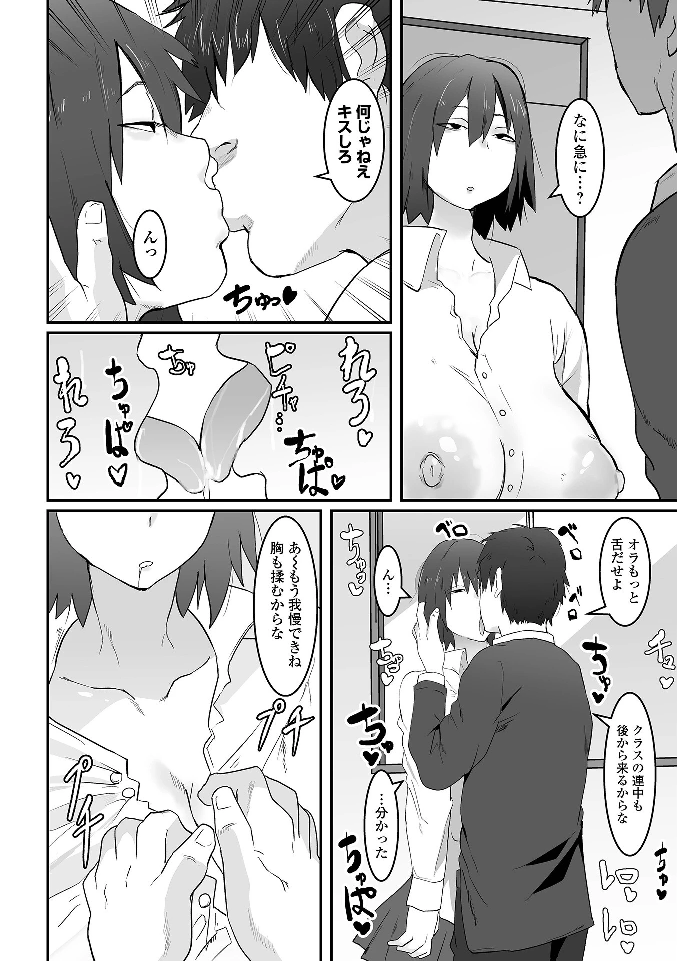 地味巨乳はメスオナホページ18