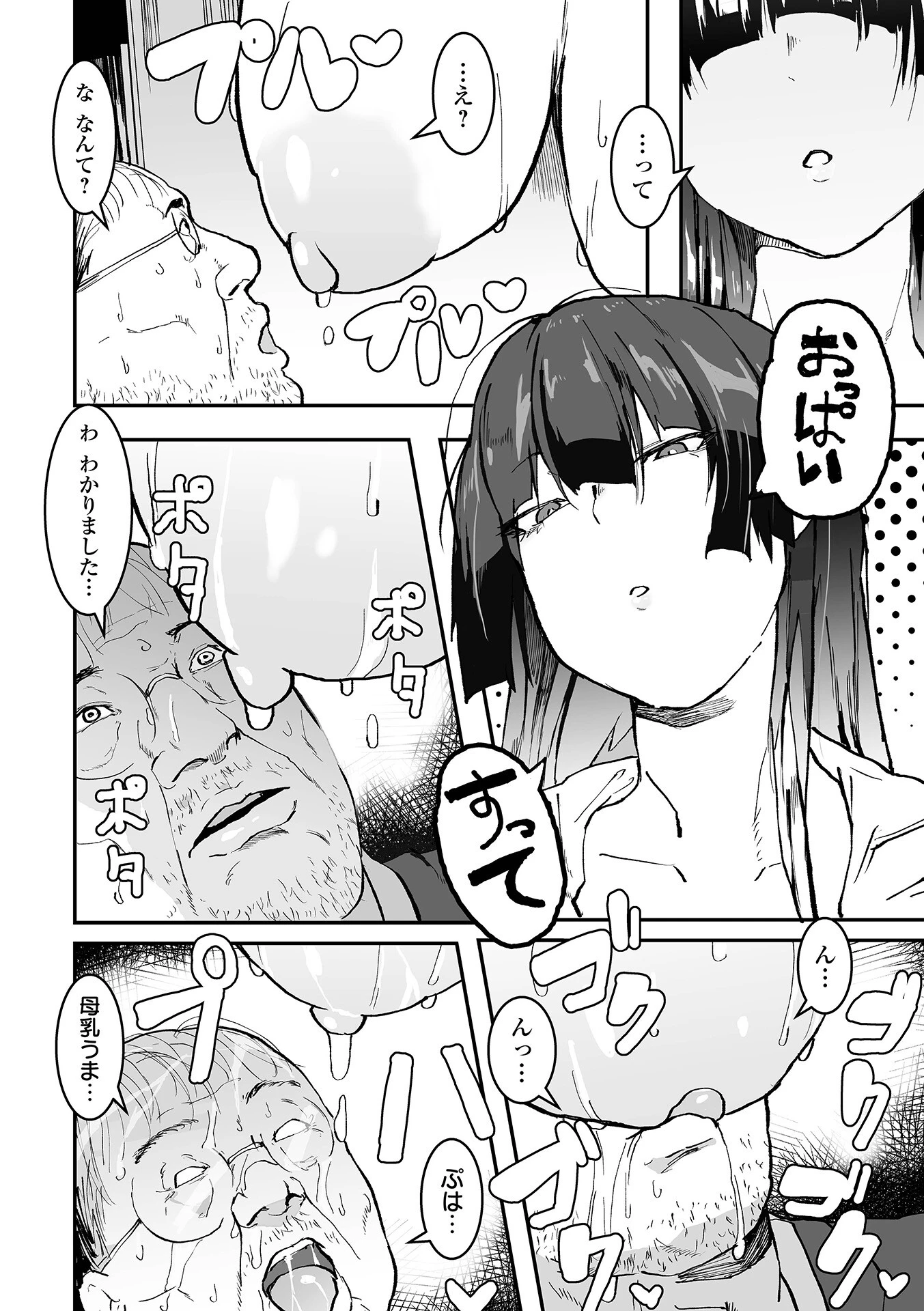 地味巨乳はメスオナホページ32