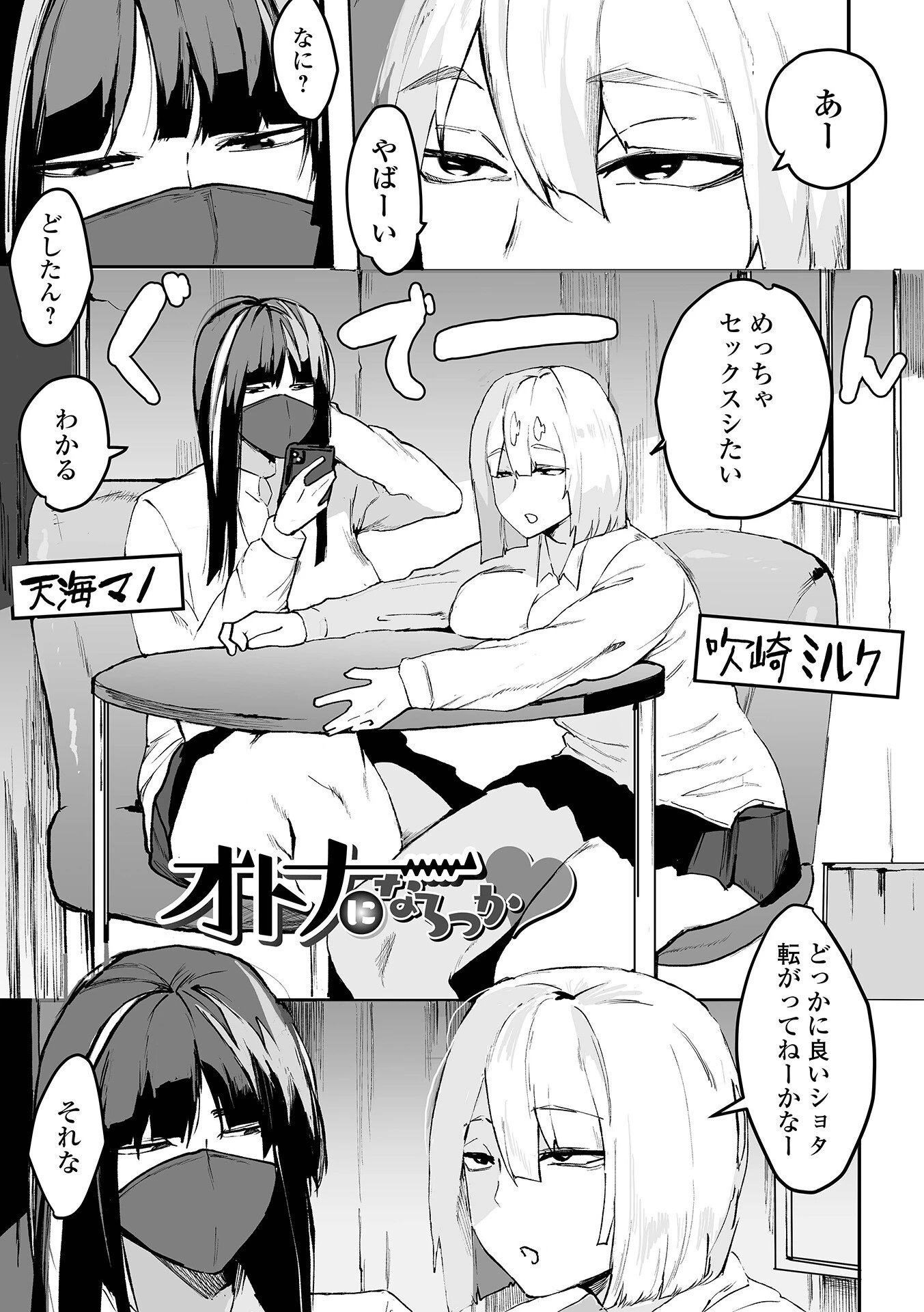 地味巨乳はメスオナホページ33