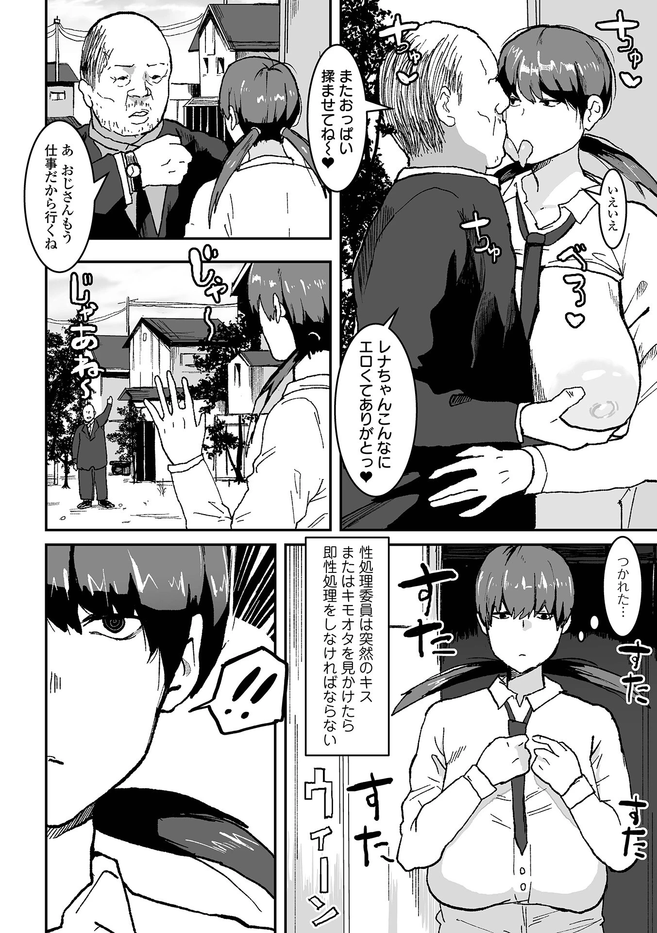 地味巨乳はメスオナホページ40