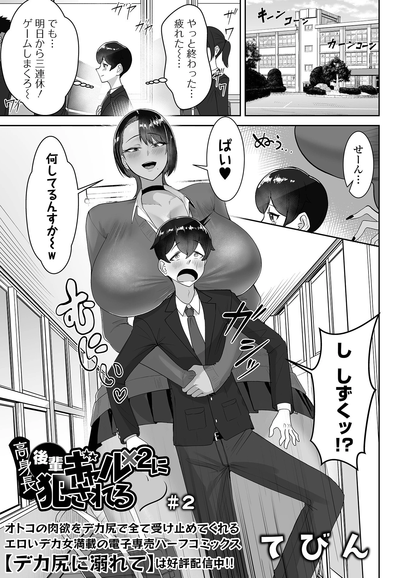 デカジョ！ vol.11ページ11
