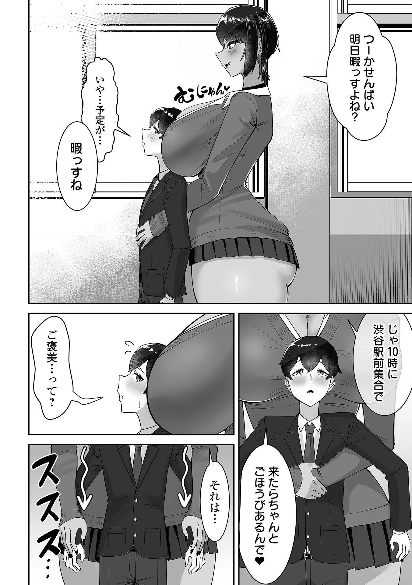 デカジョ！ vol.11ページ12