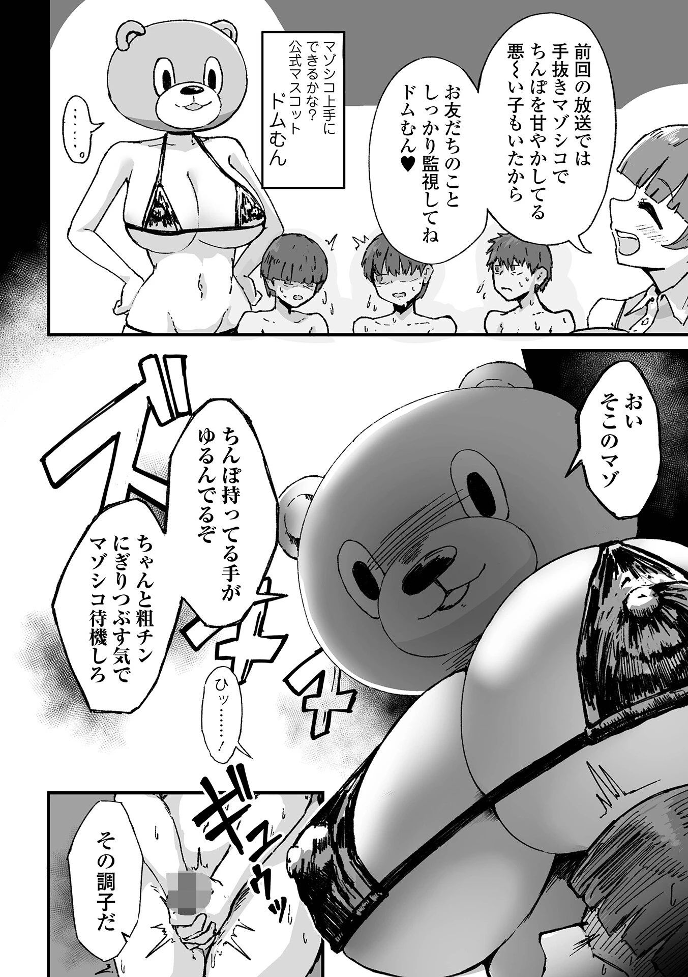 デカジョ！ vol.11ページ20