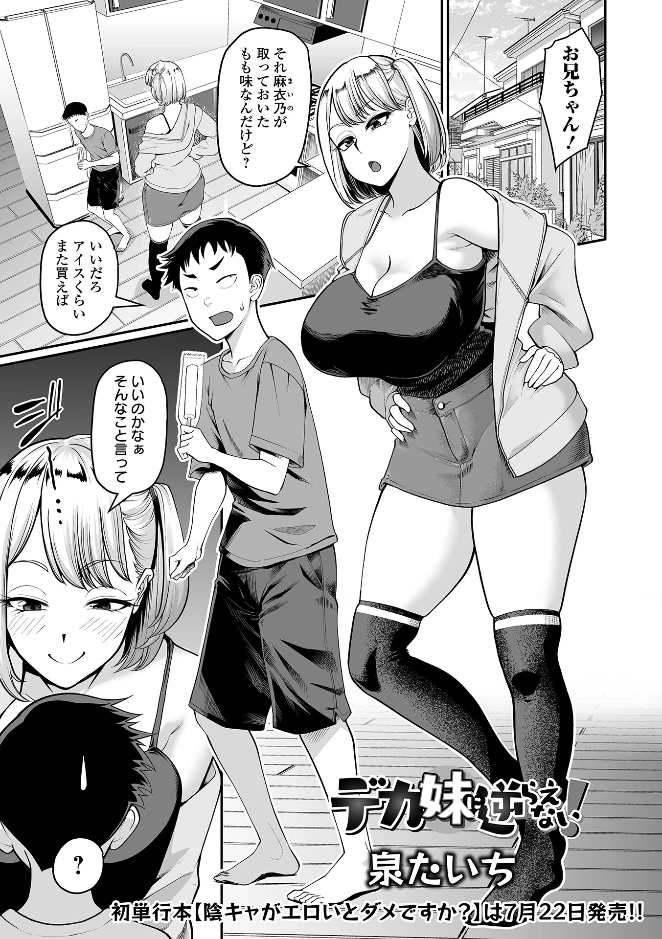 デカ妹に逆らえない!