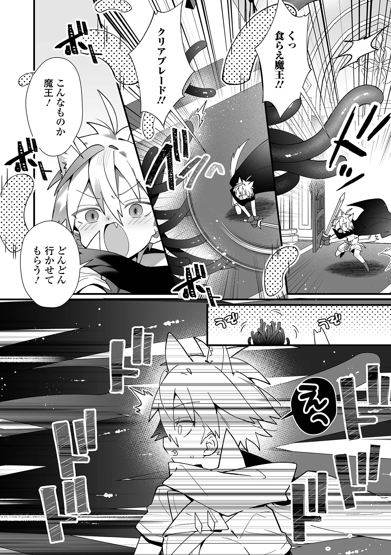 ショク×ショタ？！ vol.1ページ4