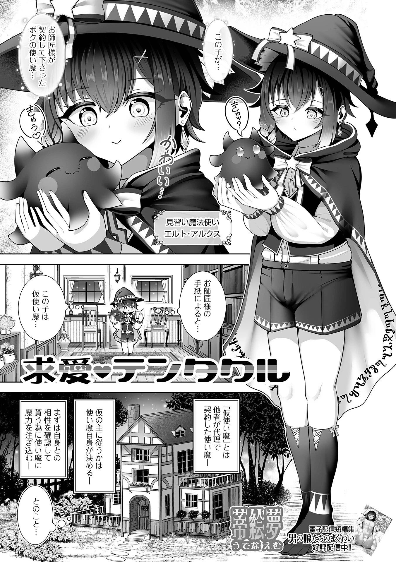 ショク×ショタ？！ vol.1ページ7