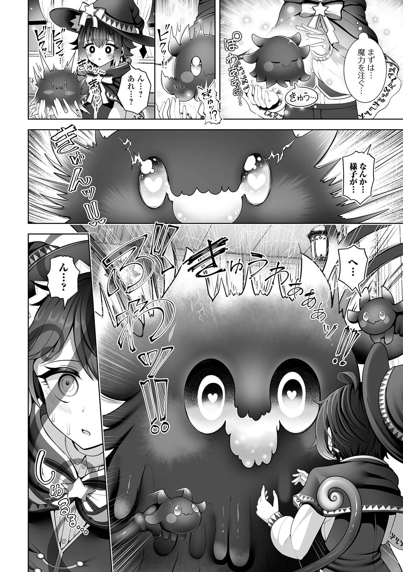 ショク×ショタ？！ vol.1ページ8