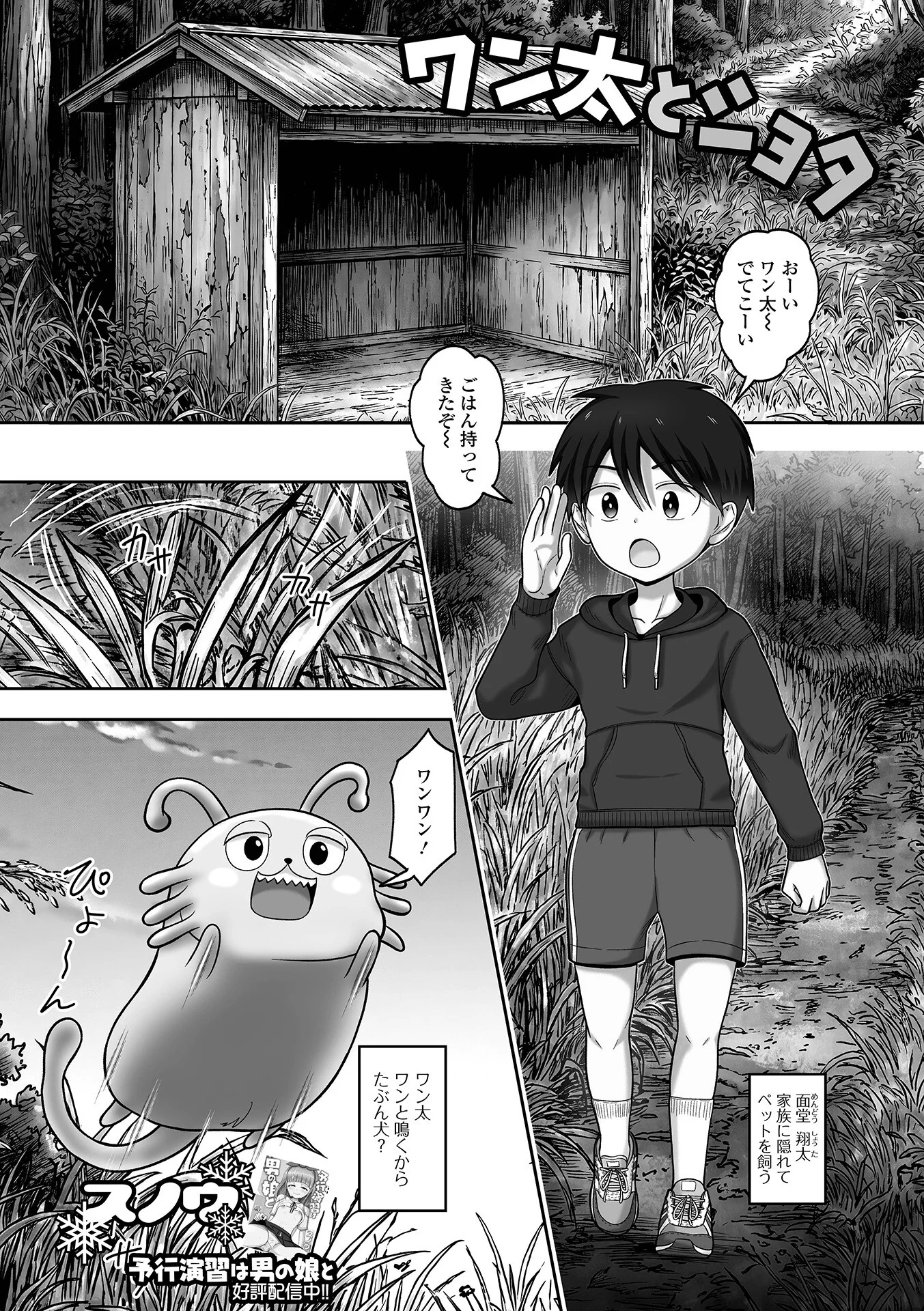 ショク×ショタ？！ vol.1ページ11