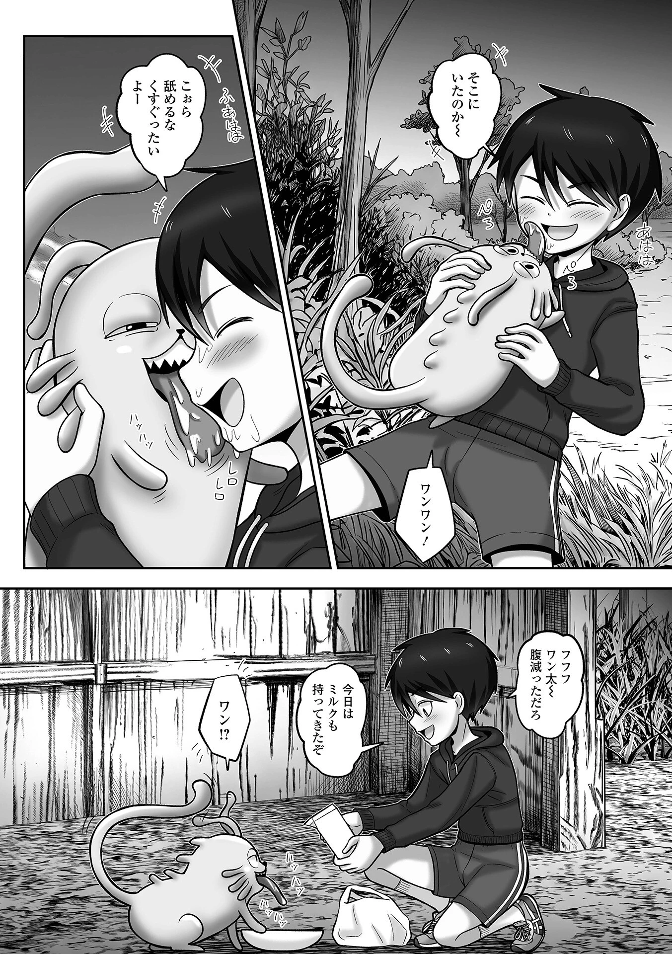 ショク×ショタ？！ vol.1ページ12