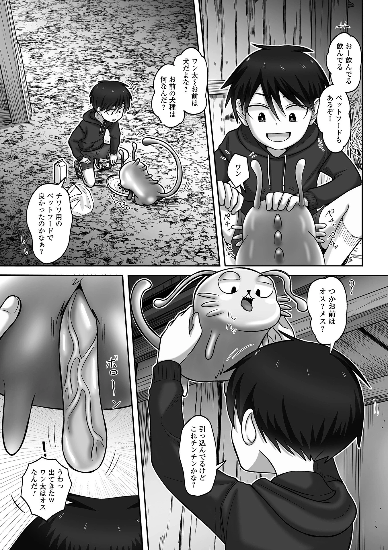ショク×ショタ？！ vol.1ページ13