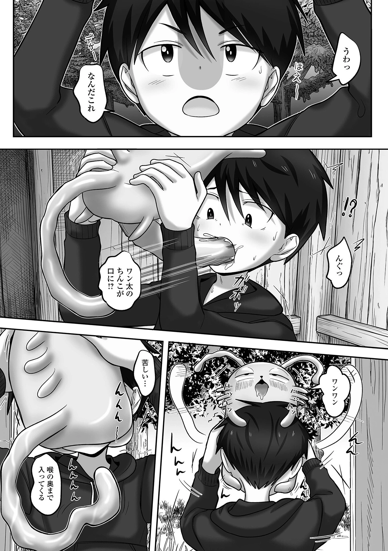 ショク×ショタ？！ vol.1ページ14