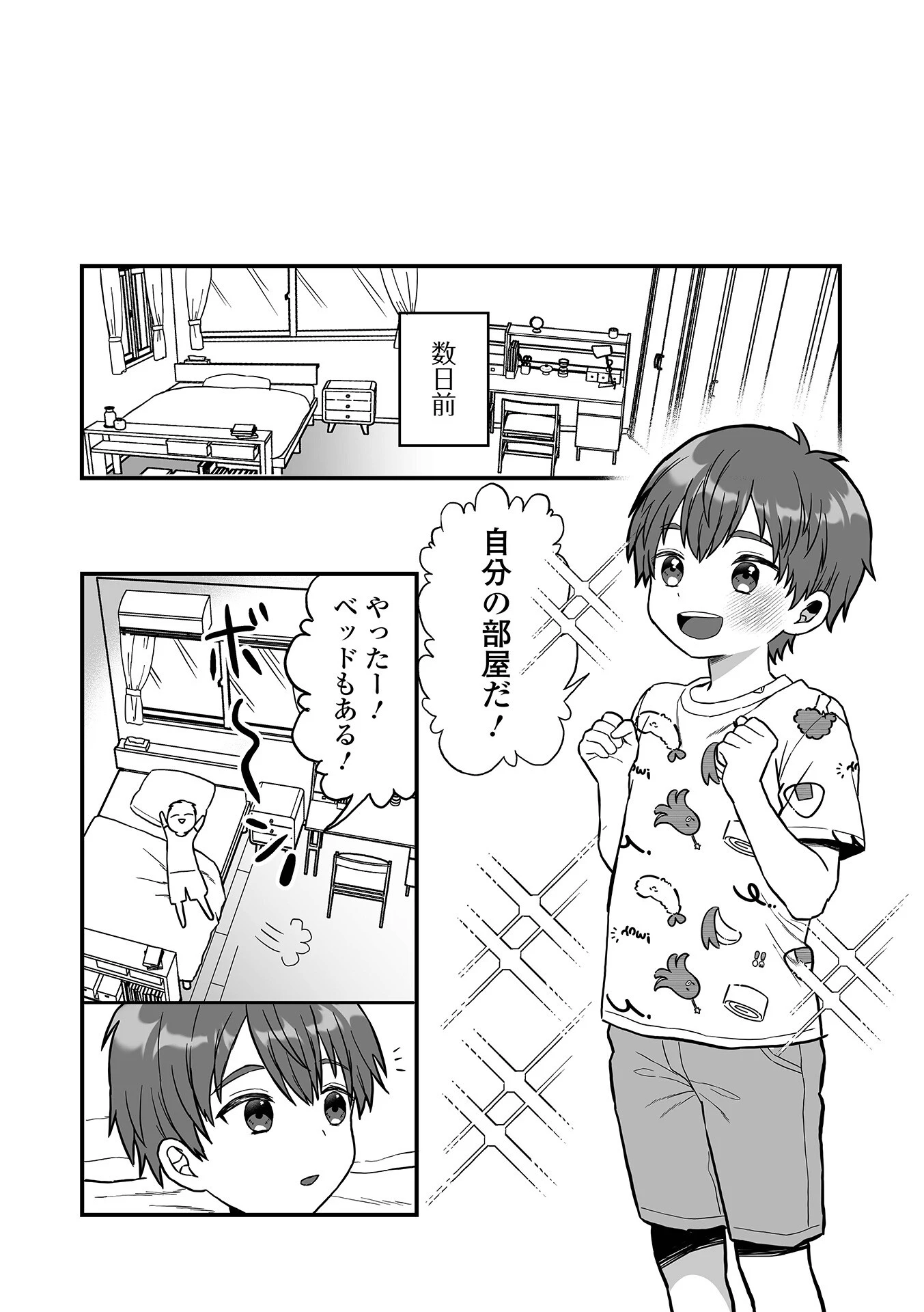 ショク×ショタ？！ vol.1ページ16