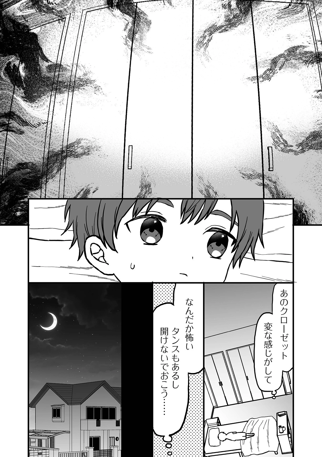 ショク×ショタ？！ vol.1ページ17