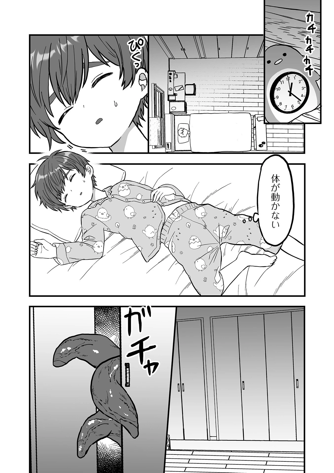 ショク×ショタ？！ vol.1ページ18
