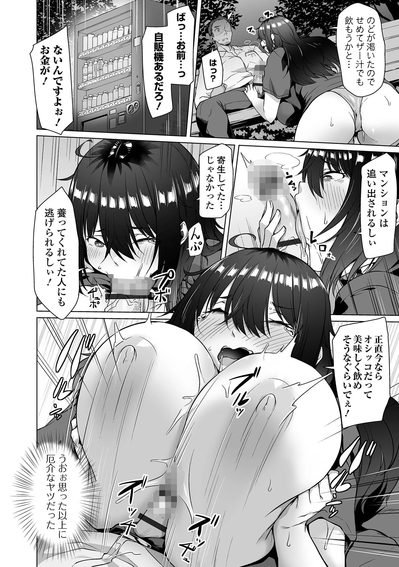 COMICオルガ vol.87ページ6