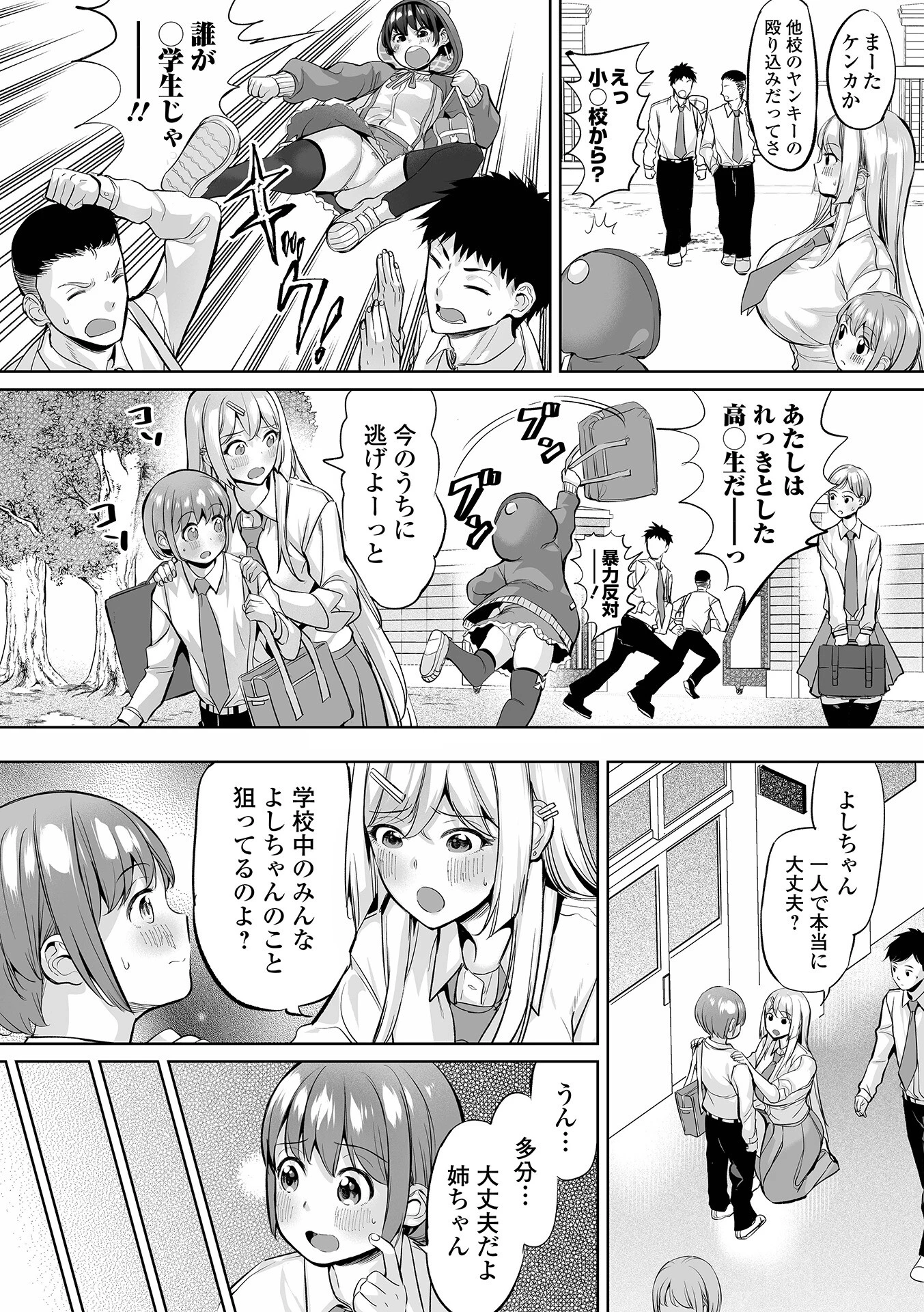 COMICオルガ vol.87ページ8