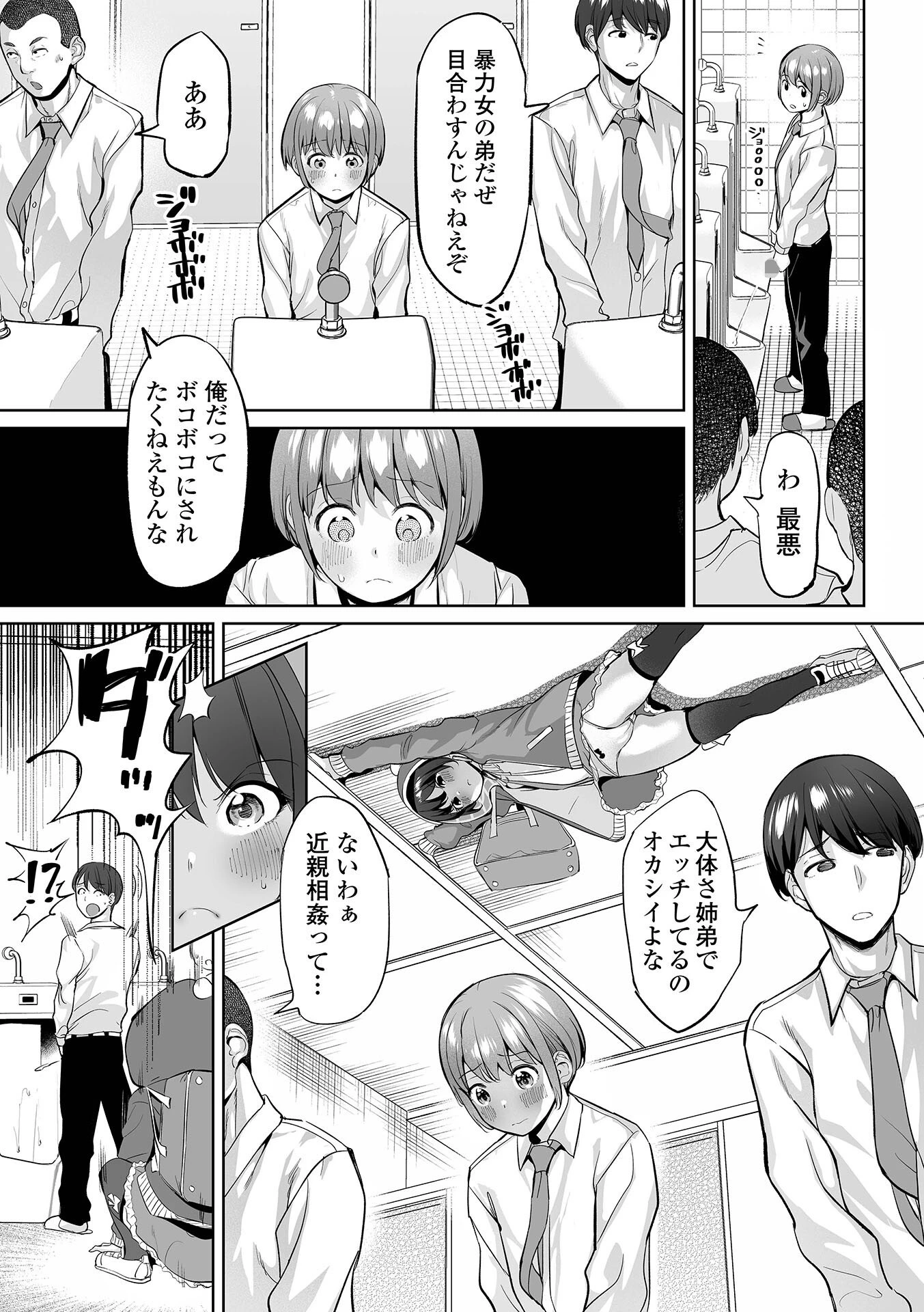 COMICオルガ vol.87ページ9