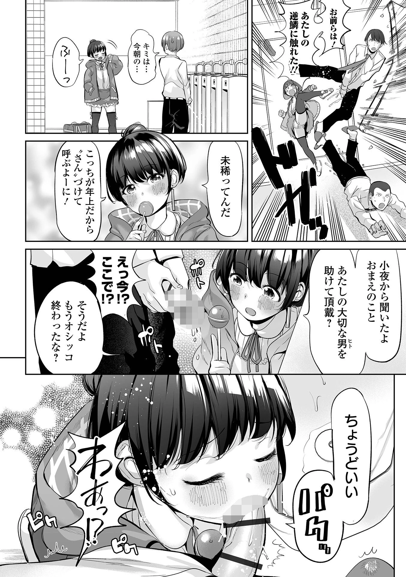 COMICオルガ vol.87ページ10