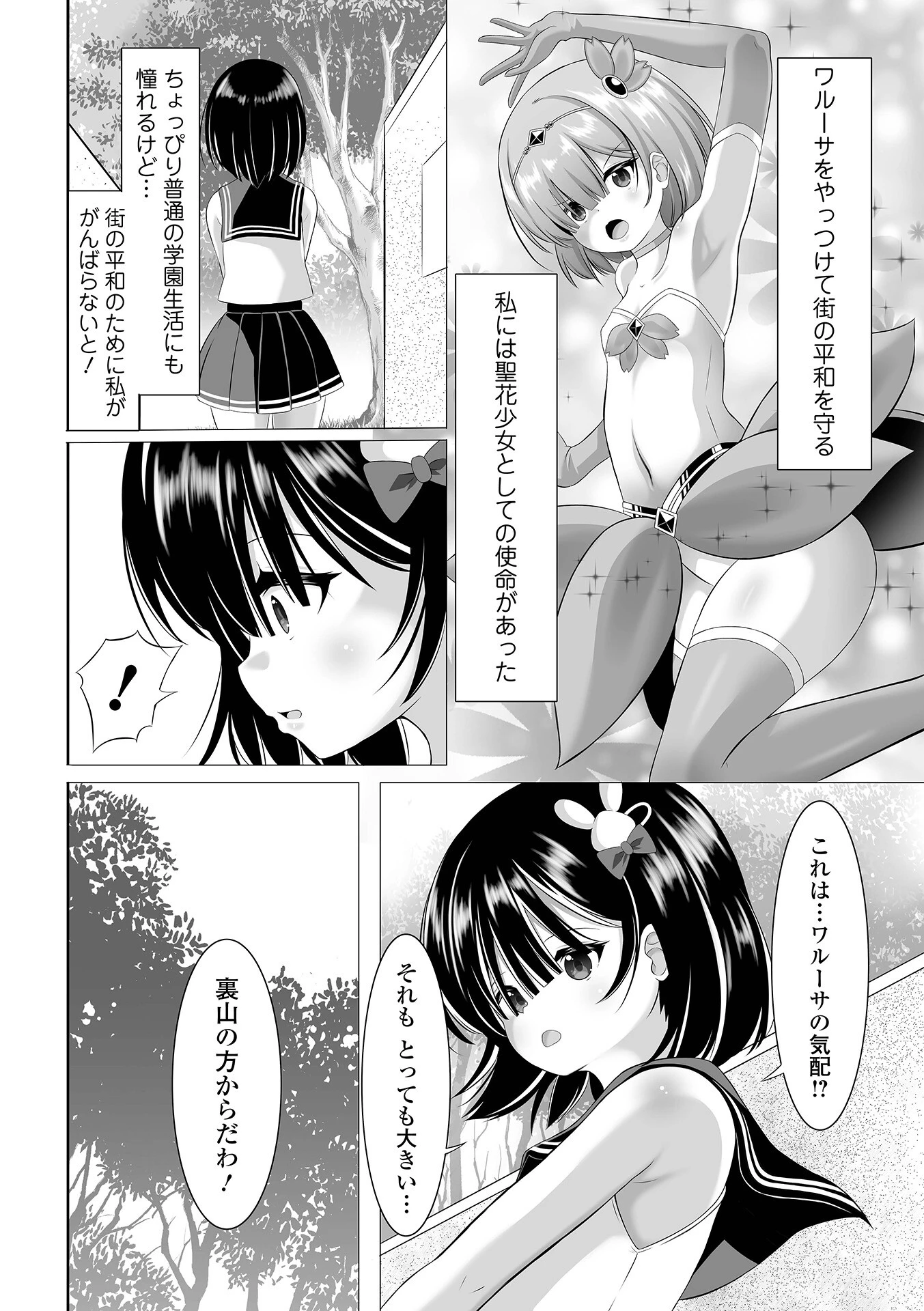 COMICオルガ vol.87ページ14