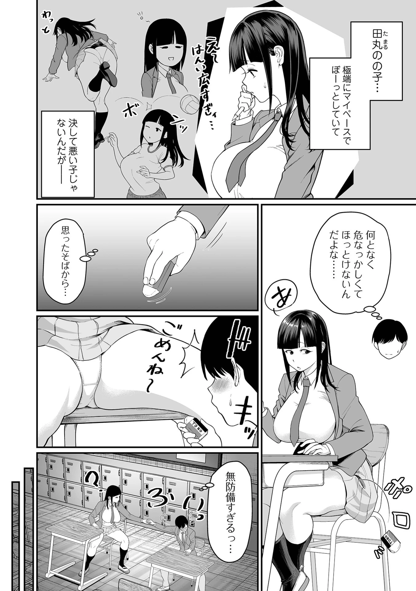 デカジョ！ vol.12ページ4