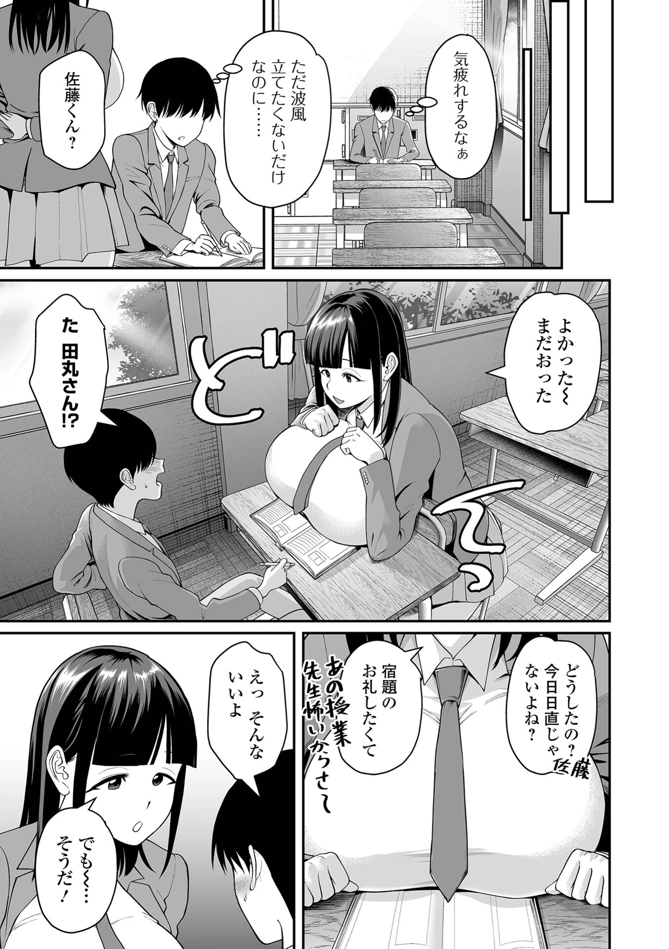 デカジョ！ vol.12ページ5