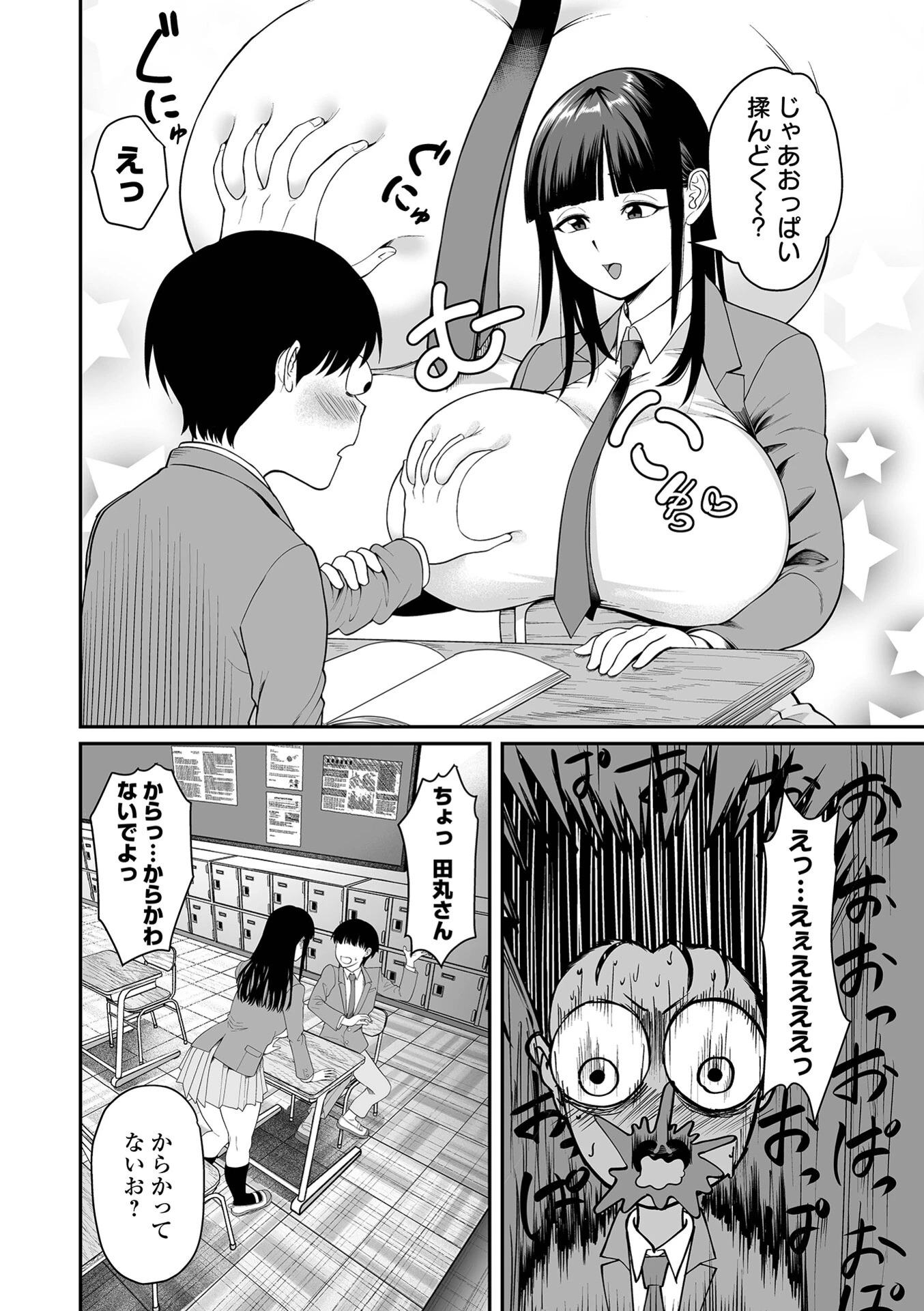 デカジョ！ vol.12ページ6