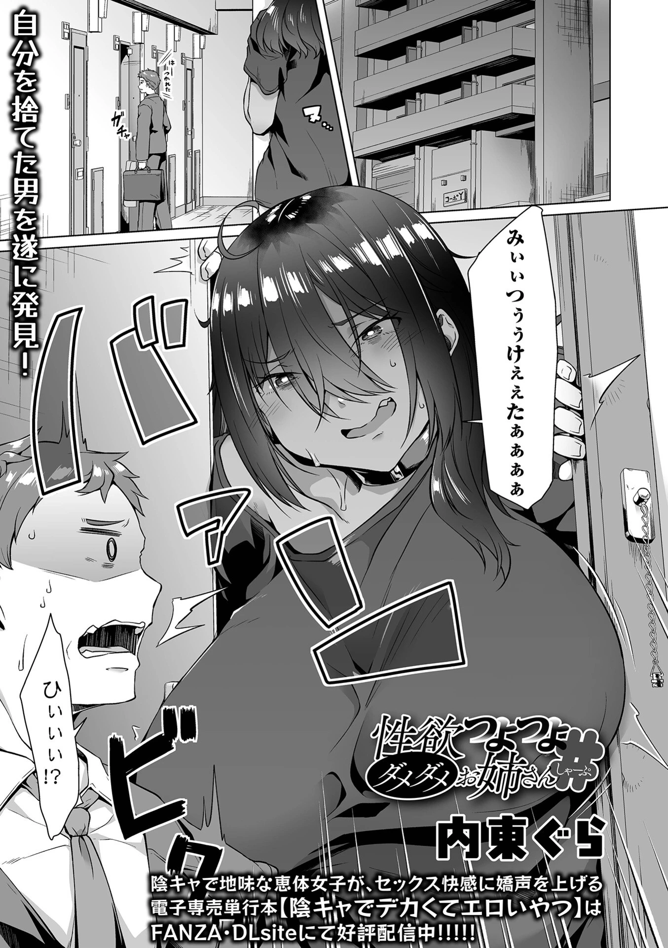 デカジョ！ vol.12ページ7
