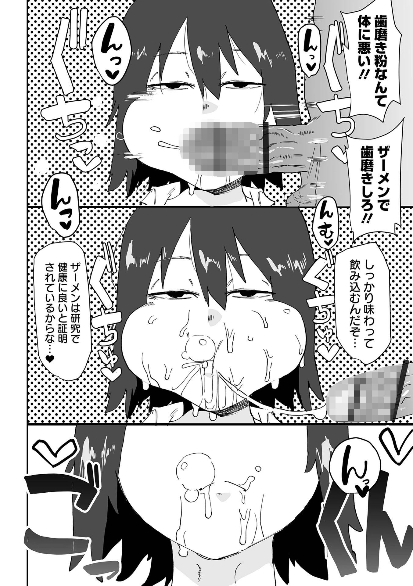デカジョ！ vol.12ページ12