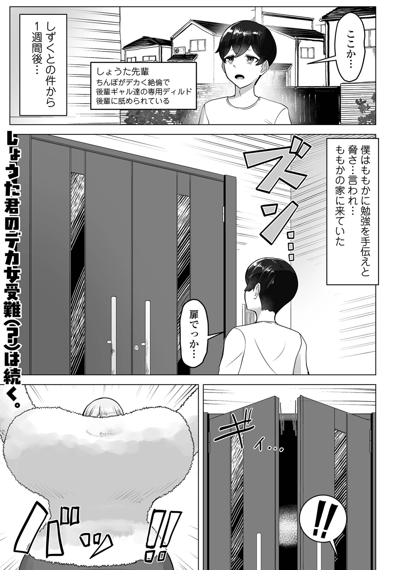 デカジョ！ vol.12ページ14