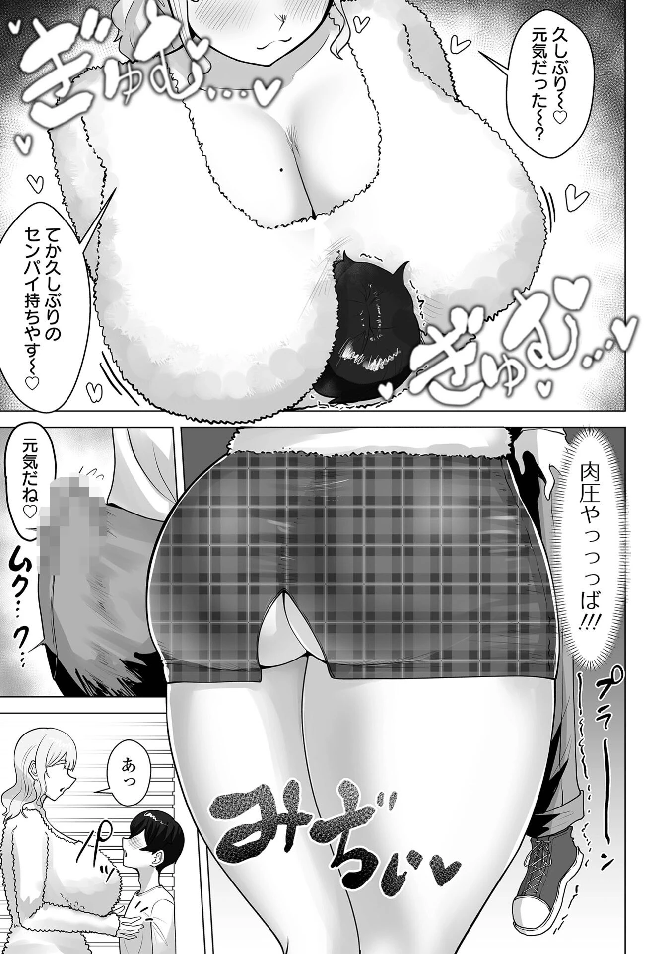 デカジョ！ vol.12ページ16